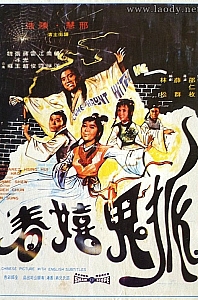 狐鬼嬉春[1971/香港/奇幻/邵氏][2.55G/MKV/国语]