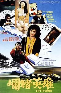 烂赌英雄[1987/香港/喜剧][5.58G/MKV/双语]