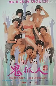 鬼猛腳[1988/香港/恐怖][1.92G/MP4/国语]