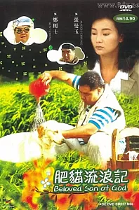 肥猫流浪记[1988/香港/剧情][5.76G/MKV/双语]