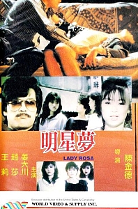 明星梦[1988/台湾/三级][1.1G/MKV/双语]