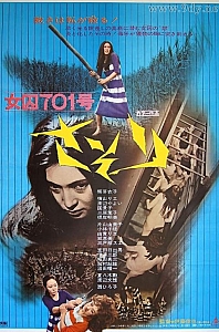 女囚701号-蝎子[1972/日本/剧情][5.16G/MKV/中字]