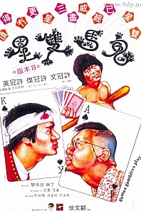鬼马双星[1974/香港/喜剧][3.1G/MKV/双语]
