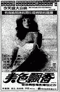 美色飄香[1983/香港/三级][1.14G/MKV/国语]