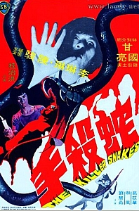 蛇杀手[1974/香港/惊悚/邵氏][2.41G/MKV/国语]