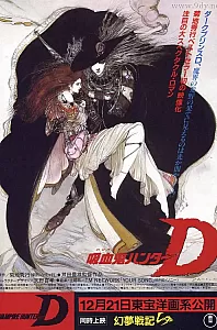 吸血鬼猎人D[1985/日本/奇幻][3.8G/MKV/中字]