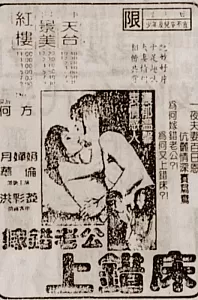 唔系姣婆唔上床[1986/台湾/三级][1.36G/MKV/双语]