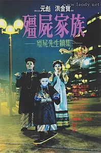 僵尸家族[1986/香港/喜剧][6.26G/MKV/双语]