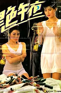 黑色午夜[1987/香港/三级][1.87G/MKV/双语]