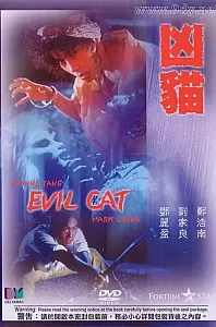 凶猫[1987/香港/恐怖][2.25G/MKV/双语]