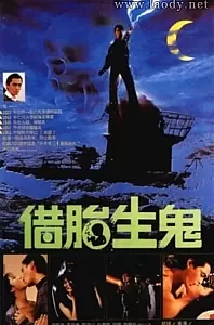 隔世鬼奸情[1987/香港/三级][1.99G/MKV/双语]