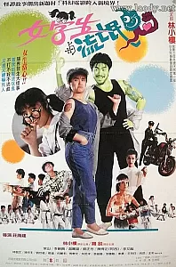 女学生与流氓鬼[1989/台湾/奇幻][2.74G/MP4/国语]