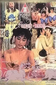 春宫妖姬[1990/台湾/情色][1.37G/MP4/国语]