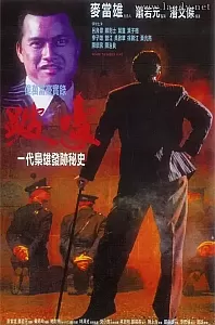 跛豪[1991/香港/犯罪][8.66G/MKV/双语]