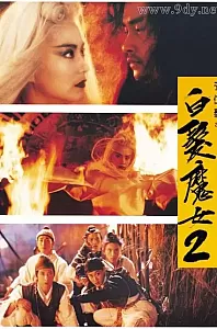 白发魔女传2[1993/香港/动作][5.27G/MKV/双语]