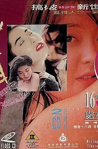 吻狼之问题少女[1994/香港/三级][2.34G/MKV/双语]
