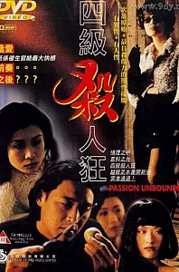 四级杀人狂[1995/香港/犯罪][2.31G/MKV/双语]