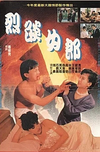 烈焰女郎[1989/台湾/情色][880M/MKV/国语]