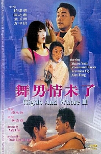 舞男情未了[1992/香港/三级][2.26G/MKV/双语]