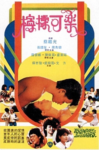 柠檬可乐[1982/香港/爱情[4.7G/MKV/双语]