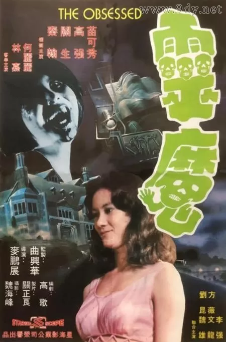 灵魔[1975/香港/恐怖][1.09G/MKV/国语]
