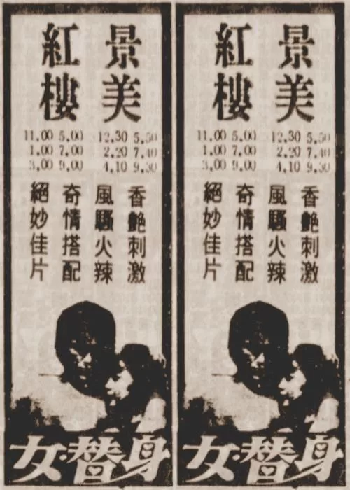 女替身[1987/台湾/情色][873M/MP4/国语]
