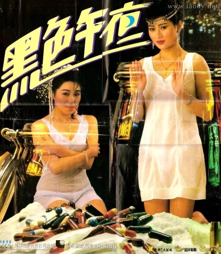 黑色午夜[1987/香港/三级][1.87G/MKV/双语]