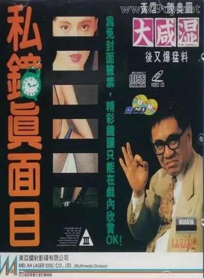 私钟真面目[1992/香港/三级][2.37G/MKV/双语]
