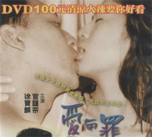 爱与罪[1996/台湾/三级][2.62G/MKV/国语]