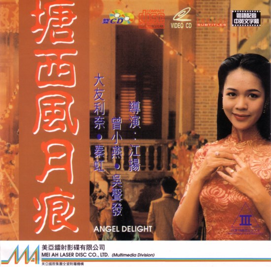 塘西风月痕[1992/香港/三级][2.21G/MKV/双语]