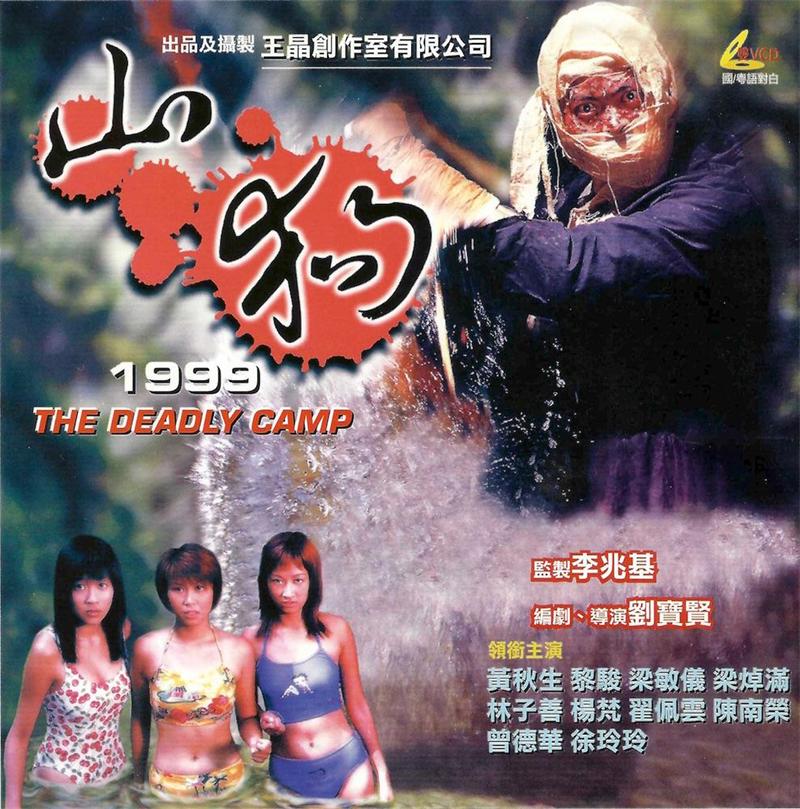 山狗[1999/香港/犯罪][6.22G/MKV/双语]
