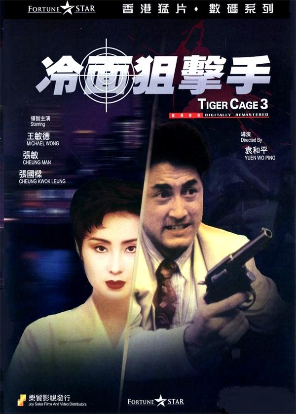 冷面狙击手[1991/香港/动作][6.85G/MKV/双语]