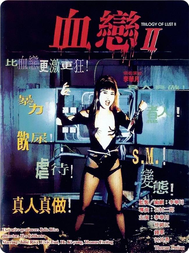 血恋2[1995/香港/三级][2.4G/MKV/双语]