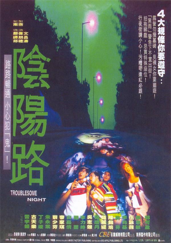 阴阳路[1997/香港/恐怖][9.63G/MKV/双语]