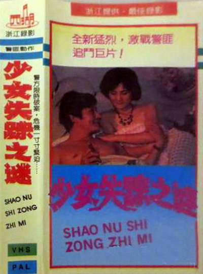 少女失踪之谜[1988/大陆/犯罪/4集][2.73G/MKV/国语]