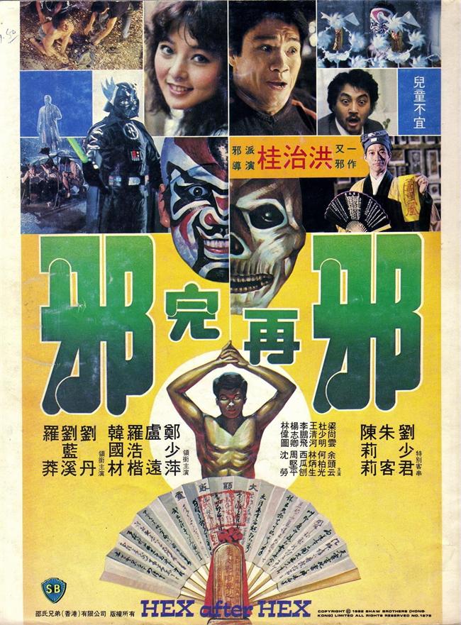 邪完再邪[1982/香港/喜剧/邵氏][5.8G/MKV/双语]