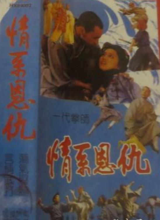 情系恩仇[1990/大陆/动作][3.02G/MPG/国语]