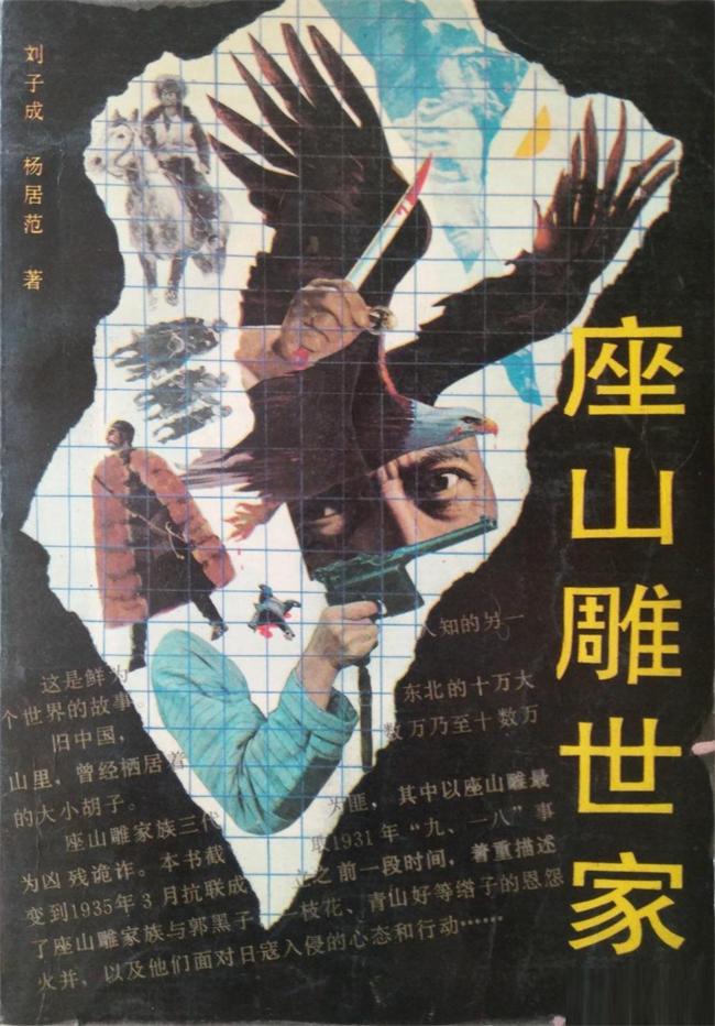 座山雕世家[1989/大陆/剧情/4集][4.41G/MP4/国语]