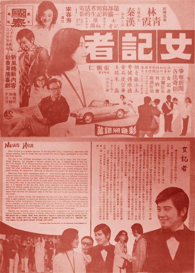女记者[1974/台湾/剧情][0.99G/MKV/国语]