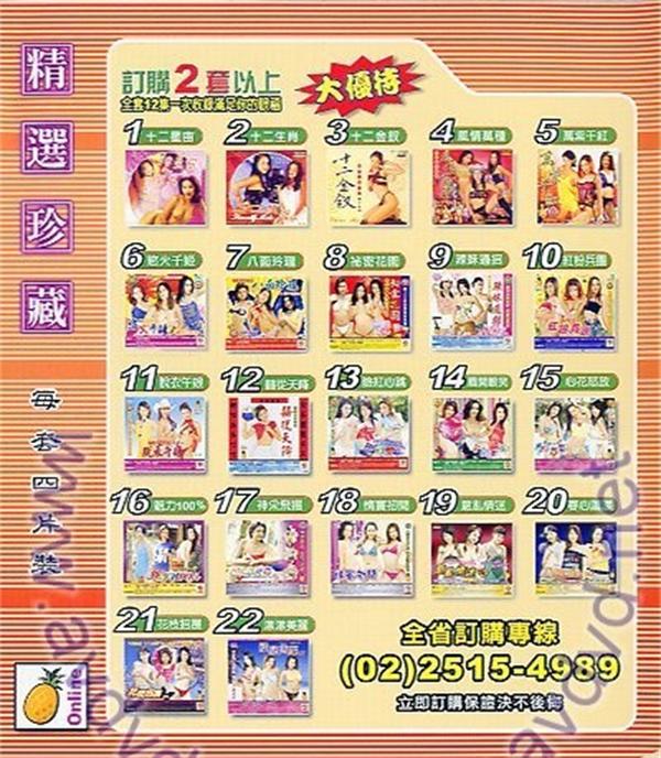 蓬莱仙山之名模辣妹[2000/台湾/写真][6.61G/MP4]