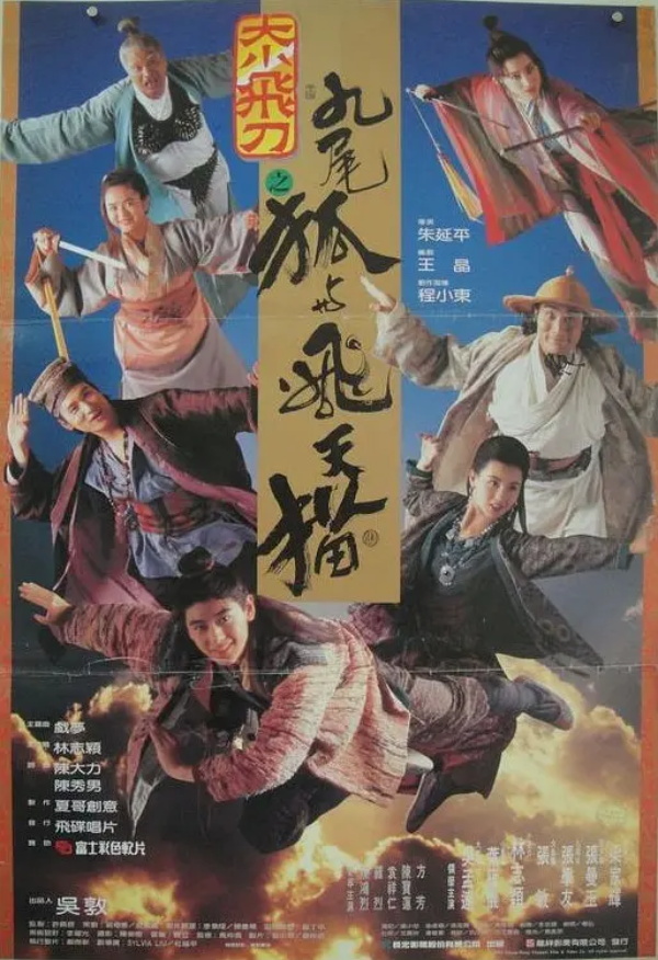神经刀与飞天猫[1993/香港/武侠][2.41G/MKV/双语]